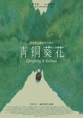 青铜葵花剧情
