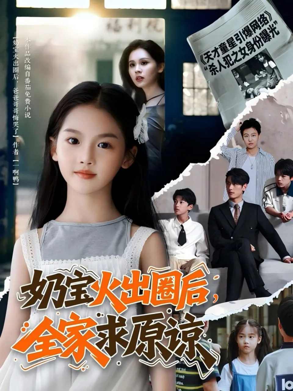 奶宝火出圈后全家求原谅的小说
