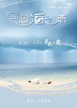 蓝调海之恋电影免费下载
