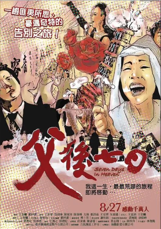 父后七日原文