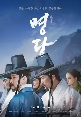 明堂电影完整版