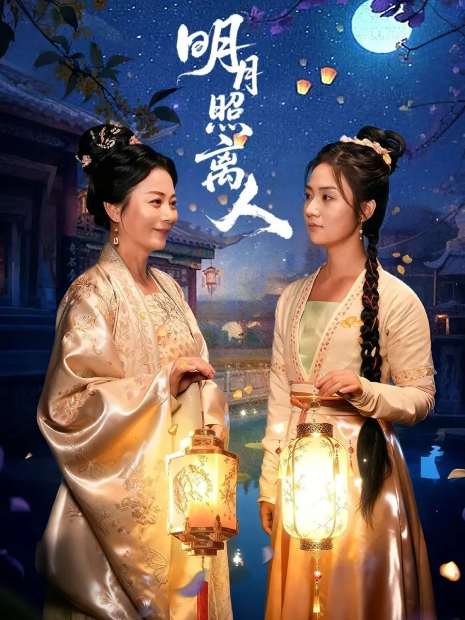 明月照离人完整版