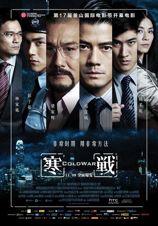 寒战1国语普通话在线观看