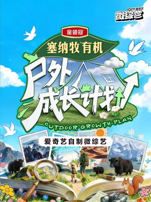 户外成长计划家长评语