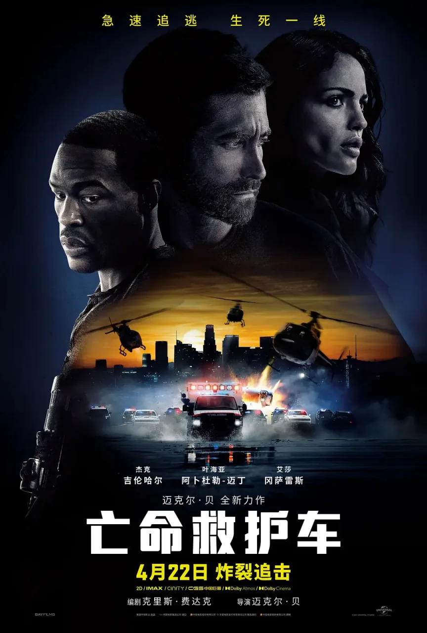 亡命救护车国语版在线免费观看