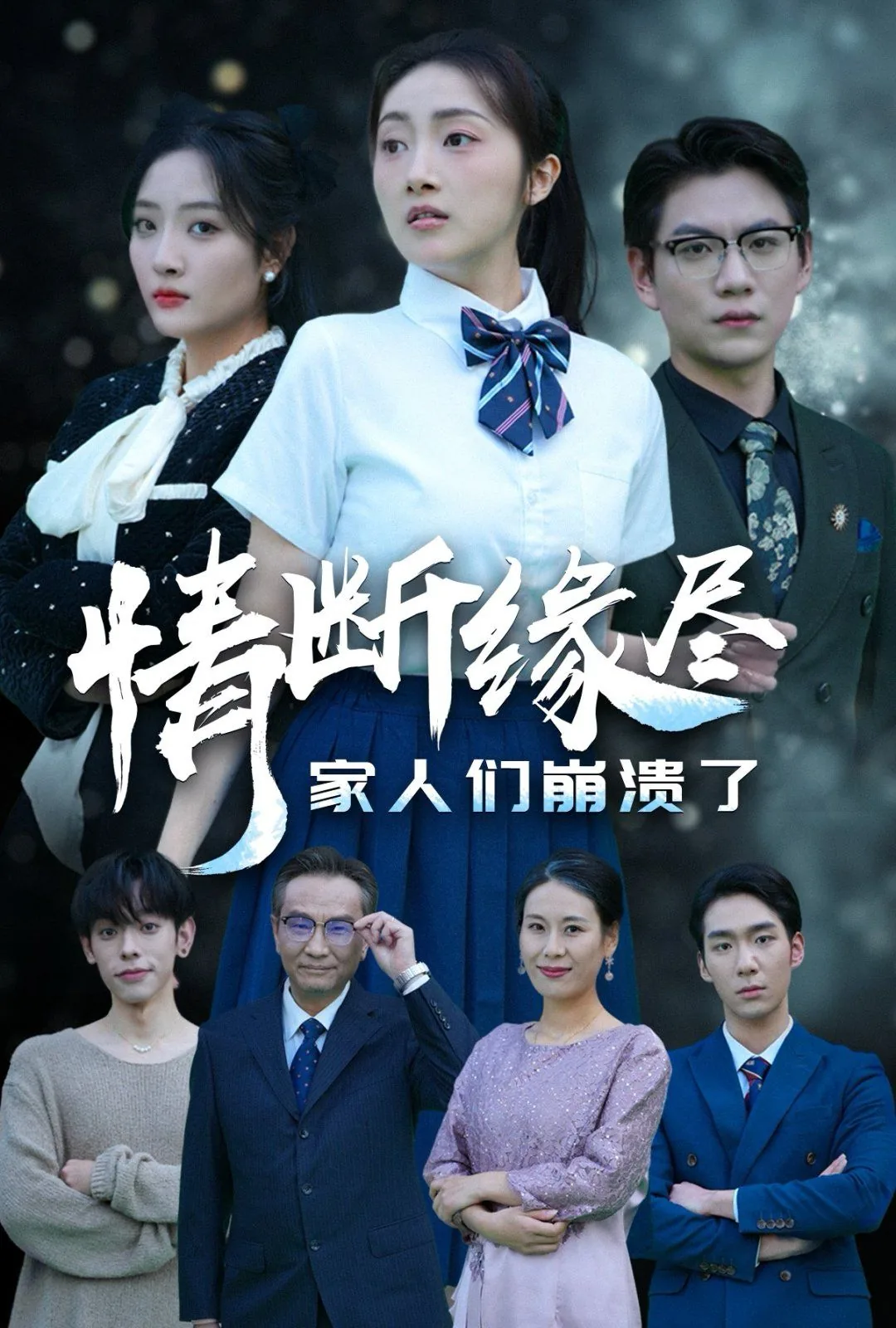 情断缘尽家人们崩溃了英文翻译