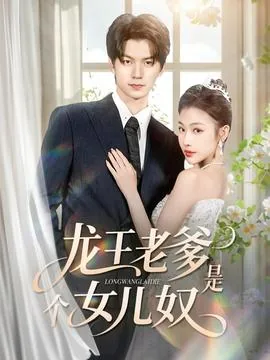 龙王女儿小说