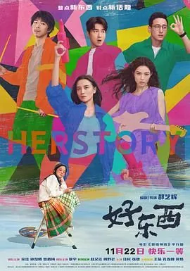 好东西亏了还是赚了