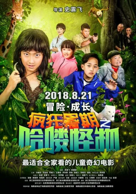 疯狂暑期之哈喽怪物鲁智深