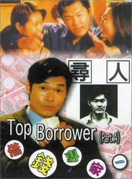 借钱专家梁铮