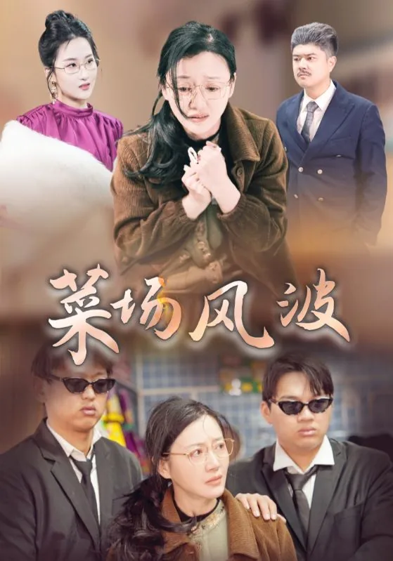 菜场风波论文解读