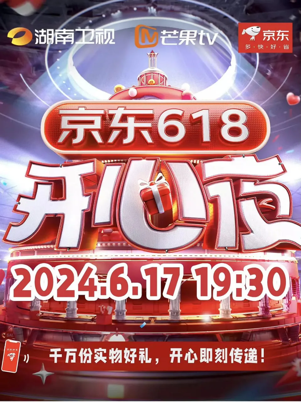 天猫618开心夜节目单