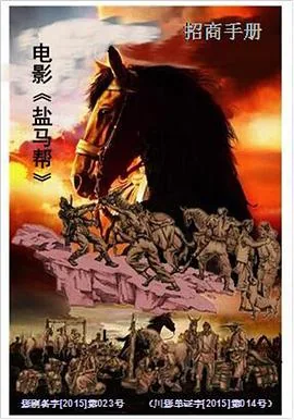 盐马帮在线