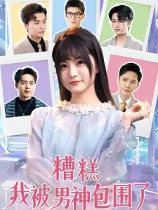 我被男神盯了免费漫画下拉
