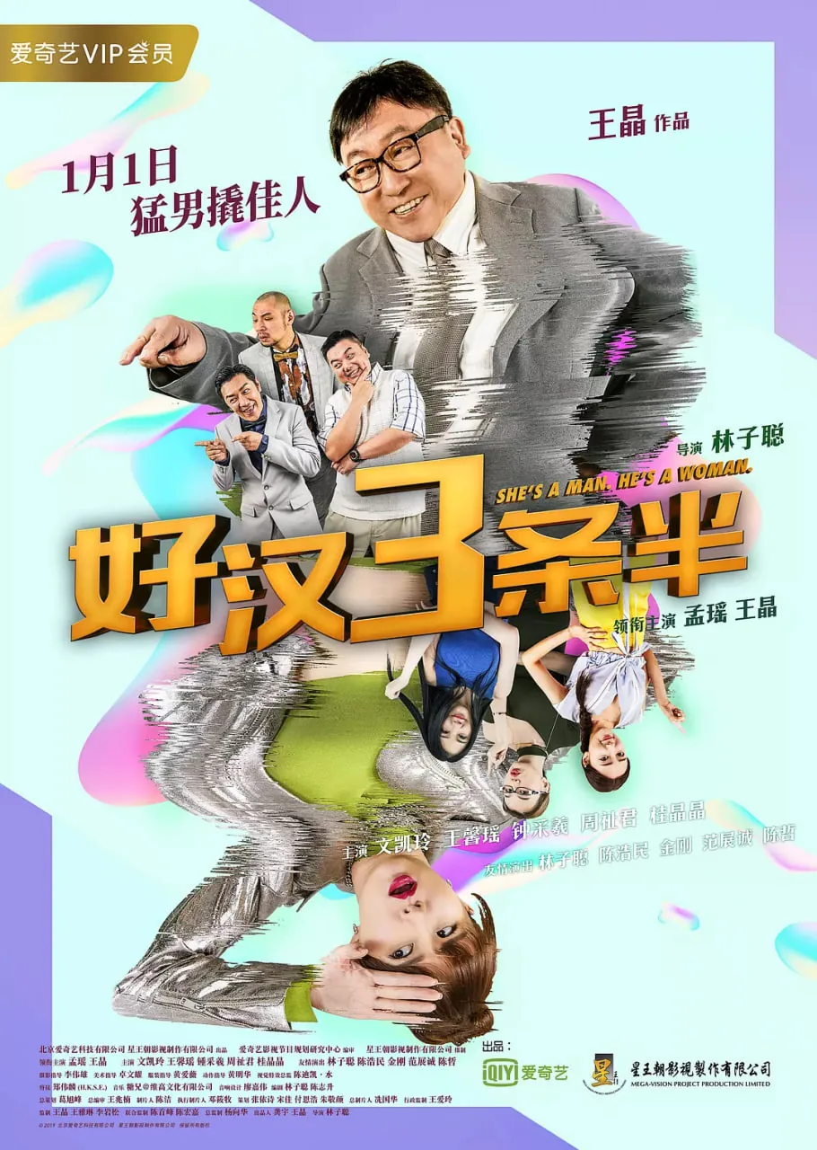 好汉三条半陈佩斯版