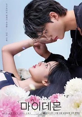 与恶魔有约韩剧在线观看免费高清