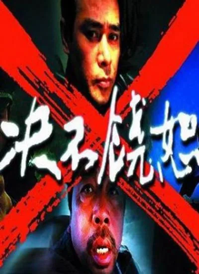 决不饶恕全三册免费阅读