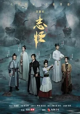 不思异志怪男狐狸报恩是第几集