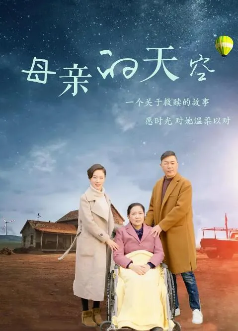 妈妈的天空朗诵