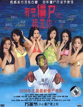 有只僵尸暗恋你中文版