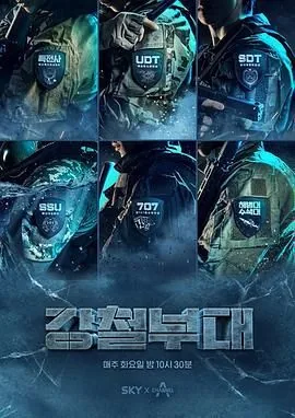 钢铁部队第一季全集在线