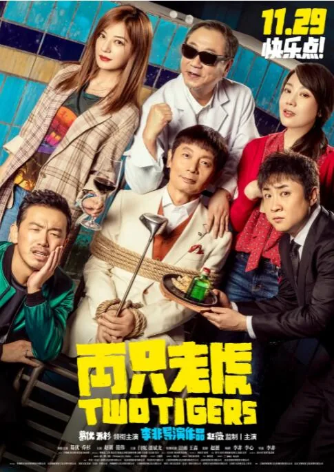 两只老虎爱跳舞原曲叫什么