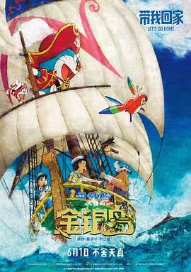 哆啦a梦大雄的金银岛免费完整版