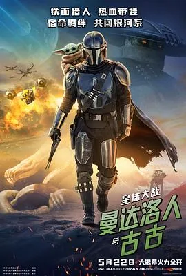 星球大战,曼达洛人
