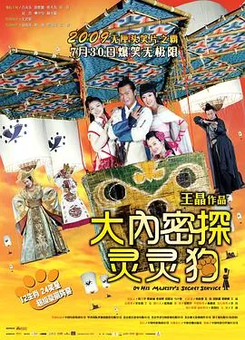 电影大内密探灵灵狗