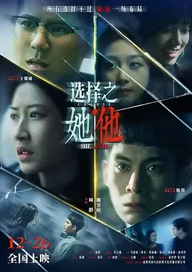 她选择了他
