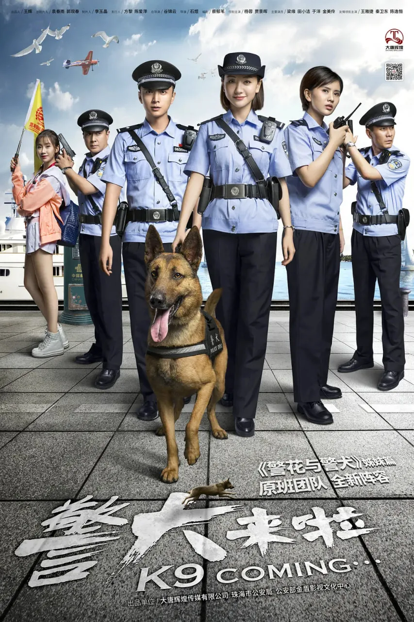 警犬来啦果果说话是哪一集