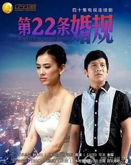 第22条婚规谭屿涛逃婚第几集