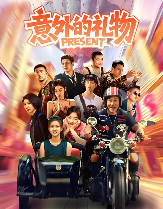 意外的礼物三年级作文