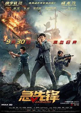 急先锋宣传片