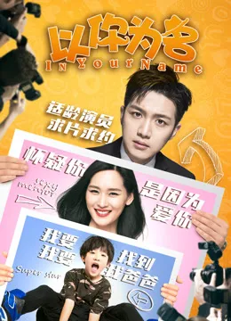以你为名贺淮聿许南絮