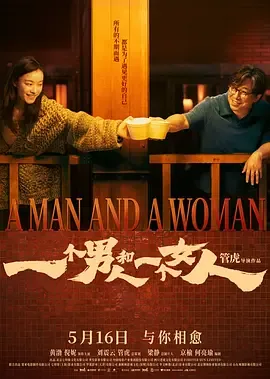 一个男人和一个女人会有什么结果