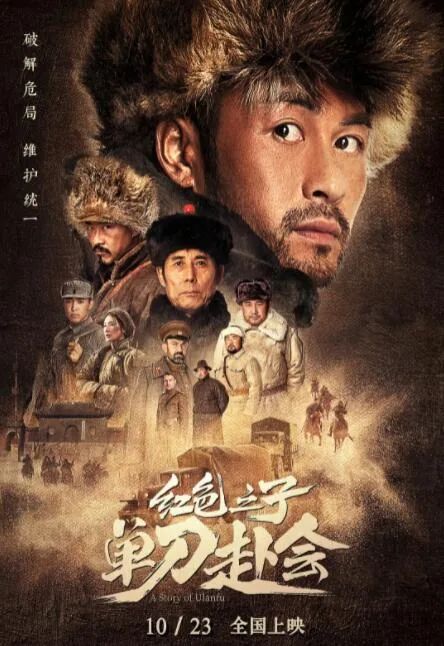 红色侄子单刀赴会观后感