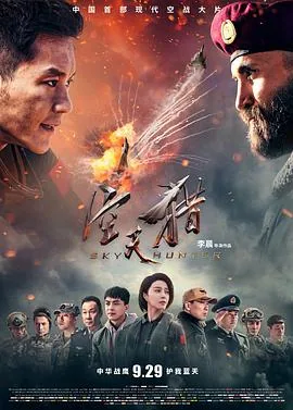 空天猎最后谁牺牲了