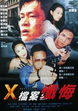 x档案之忏悔何家驹