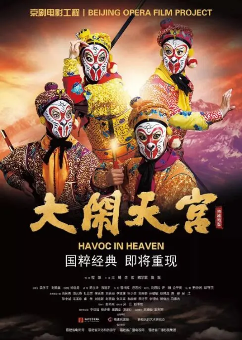 大闹天宫二郎神性格特点