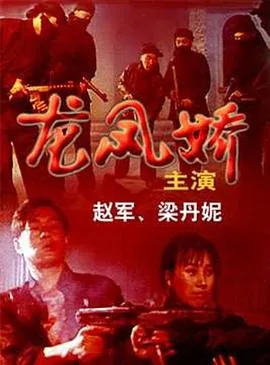 龙凤娇模特个人简介