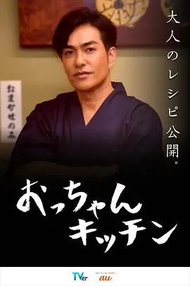 大叔厨房电视剧