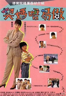 契妈不易做下载