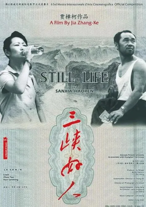 三峡好人和江湖儿女的关联