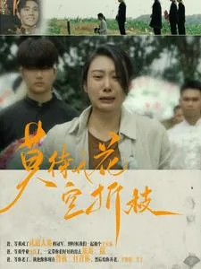 莫待无花空折枝花折枝谢景晟小说