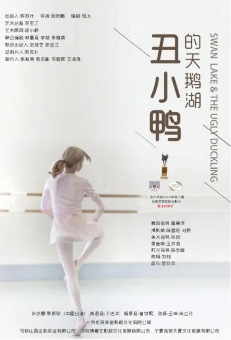丑小鸭天鹅湖动画