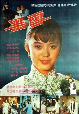黑雪张学友