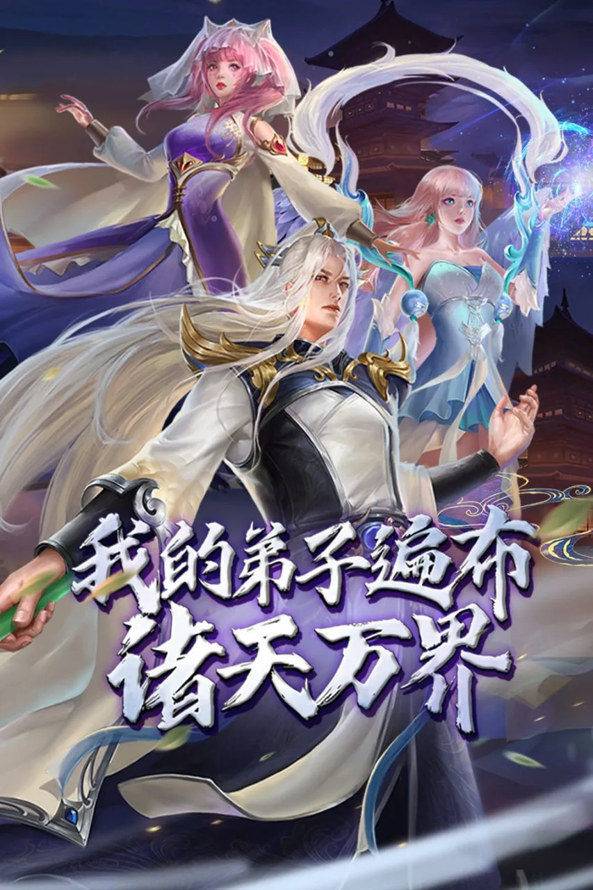 我的弟子遍部诸天万界