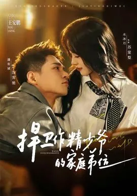 捍卫作精少爷的家庭弟位女主是谁