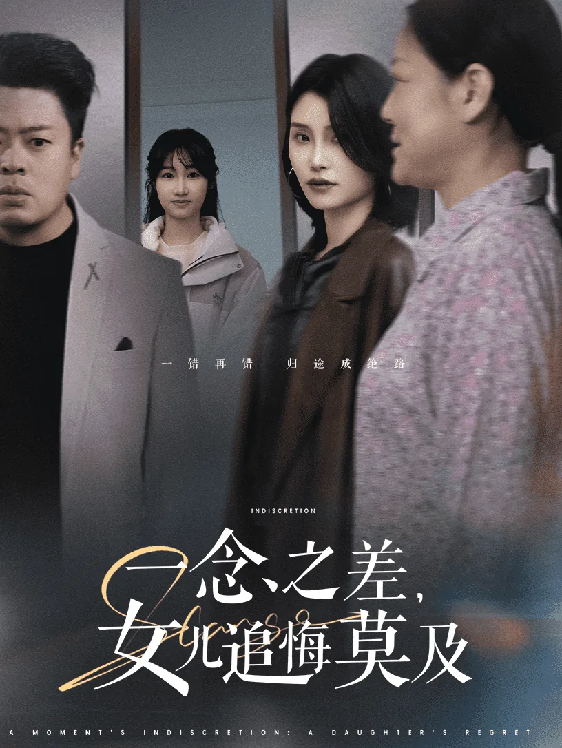 一念之差是啥意思